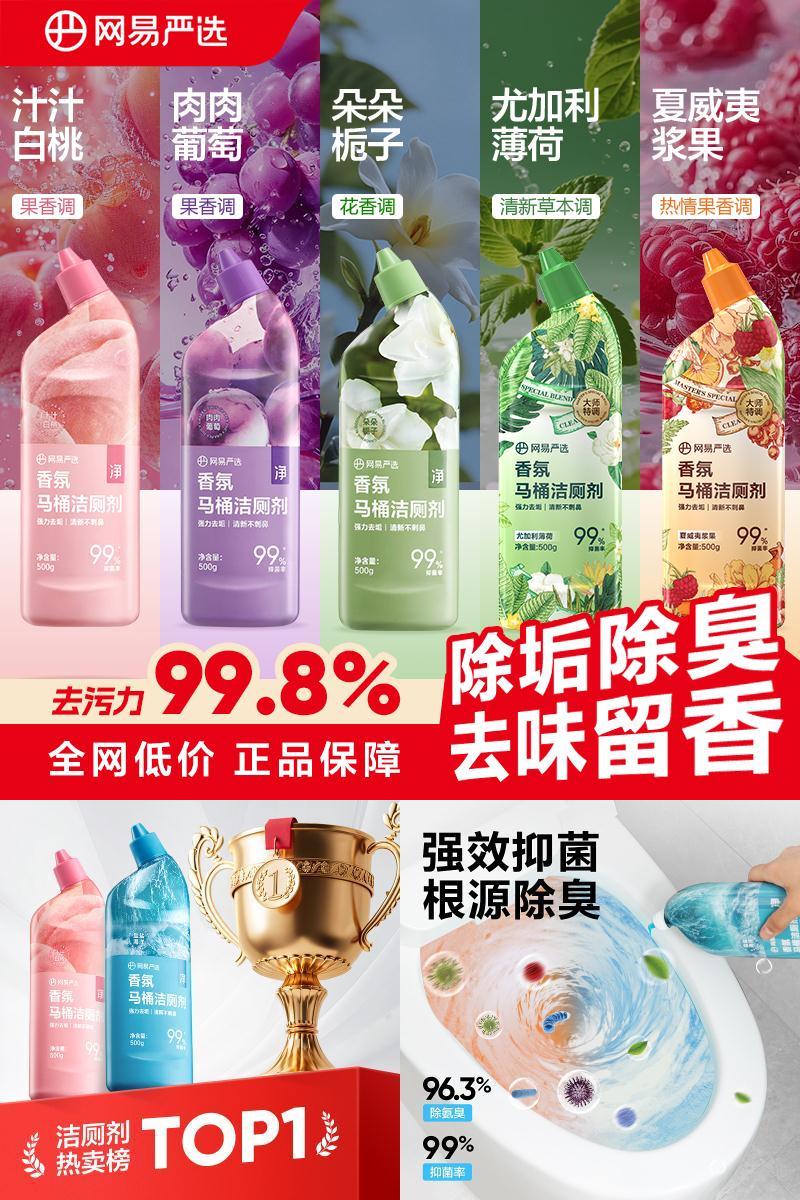 【马桶香香的】大师香氛洁厕灵