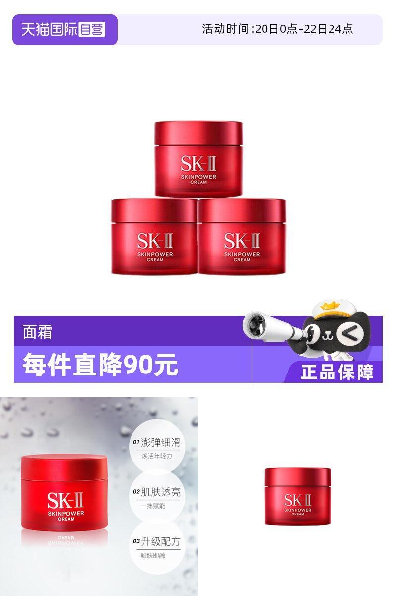 日本SKII紧致滋养保湿所有肤质
