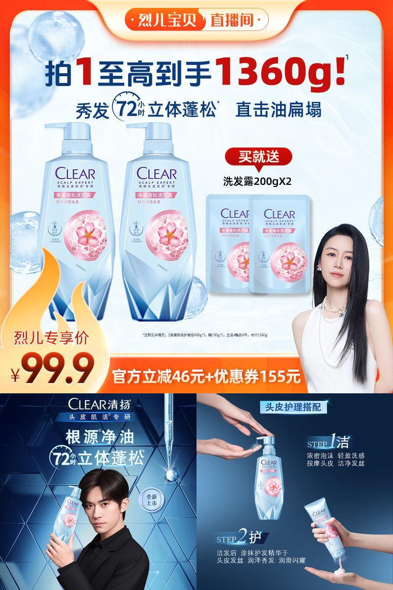清扬头皮护理洗发水露蓬松