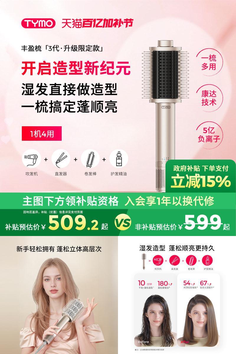 【政府补贴】TYMO第3代吹风直发器吹风机丰盈梳多功能美发造型梳