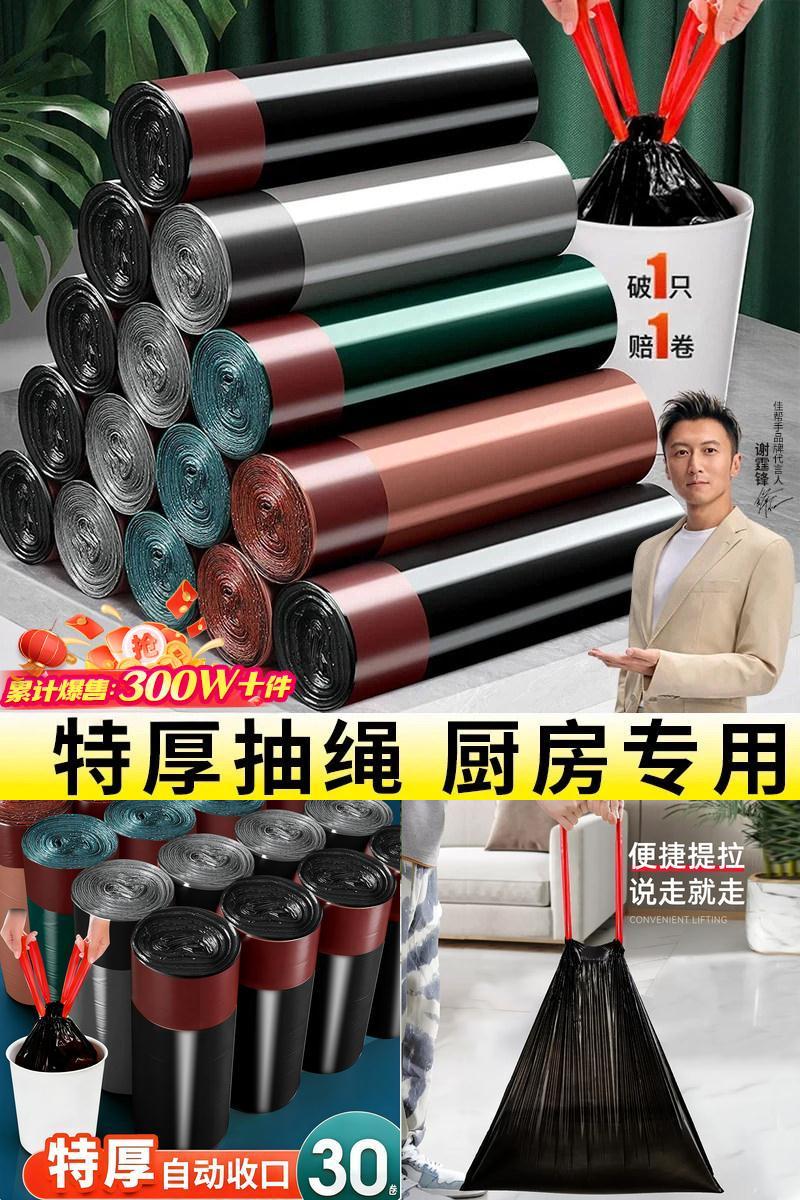 【爆售100W+】抽绳垃圾袋
