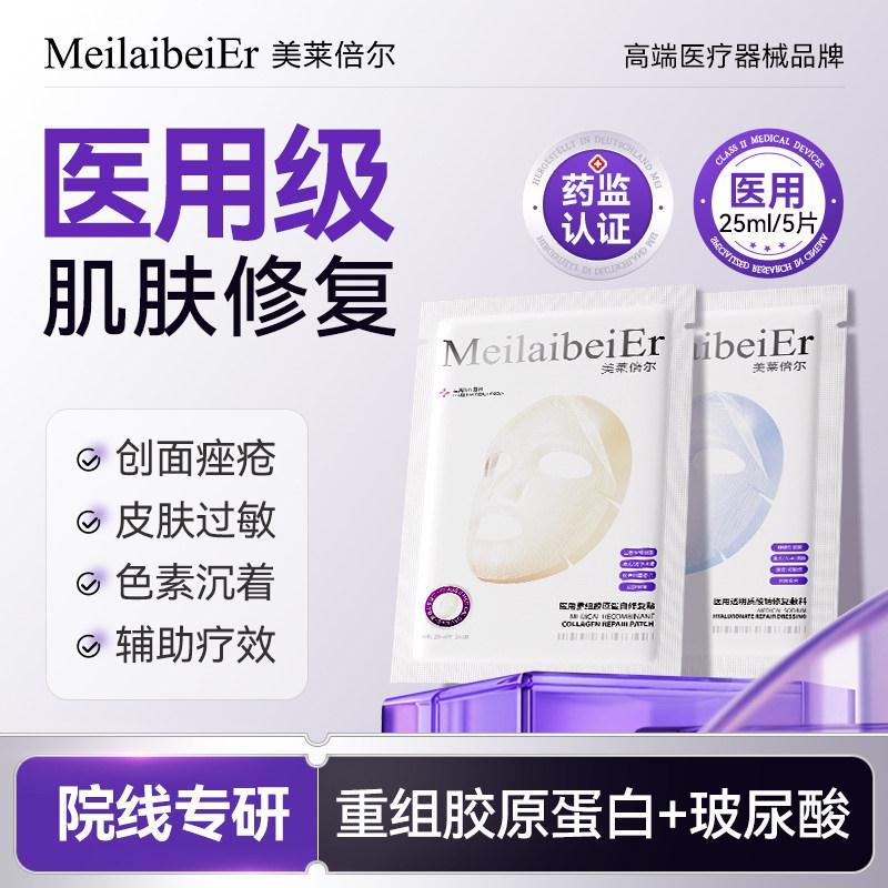 Milabelle医用重组胶原蛋白敏感肌修复敷料透明质酸钠舒缓补水D