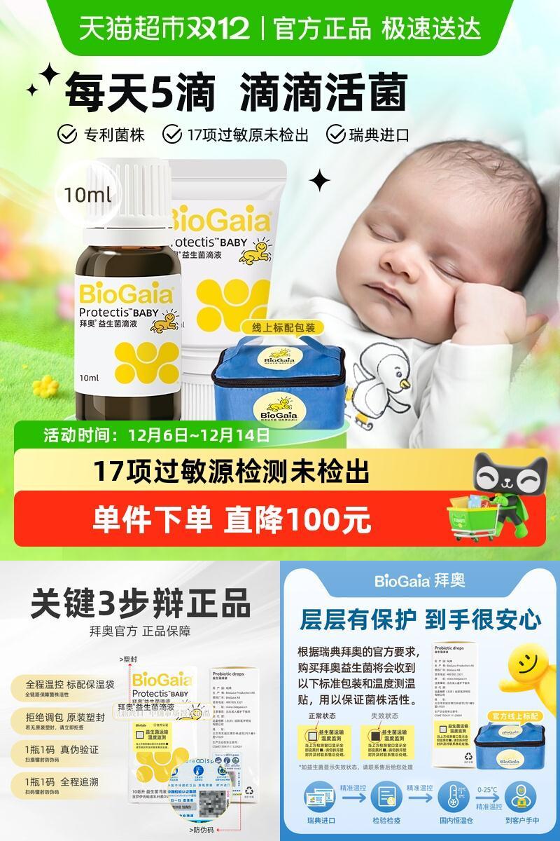 拜奥滴剂婴幼儿童益生菌