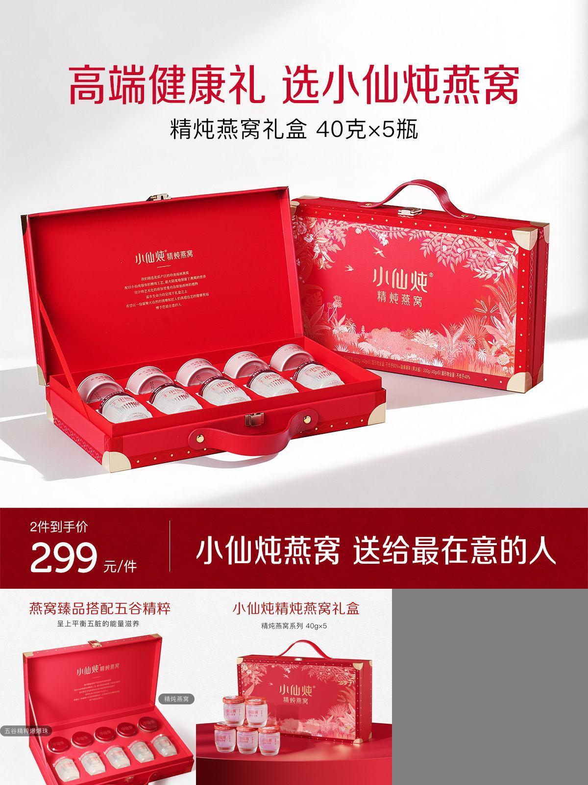 【中秋礼盒】小仙炖精炖燕窝经典礼盒40g*5瓶送礼营养品滋补
