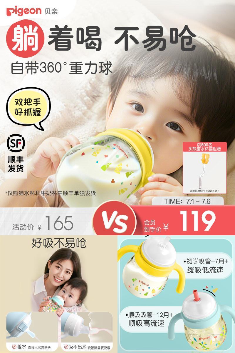 贝亲PPSU300ml儿童熊猫水杯