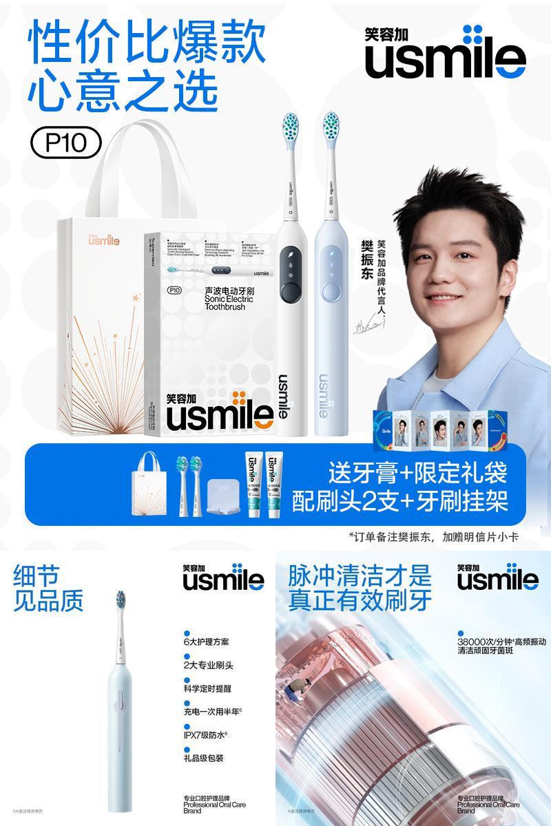 usmile电动牙刷礼物P10