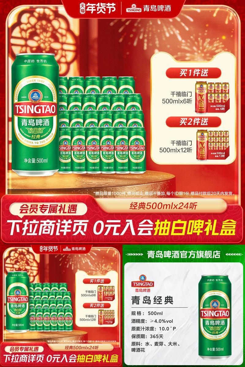 青岛啤酒经典啤酒500ml*24听官方直营绿罐整箱装