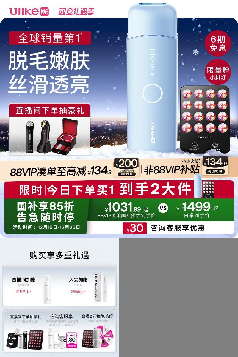 【国家补贴】UlikeME蓝宝石冰点脱毛仪无痛脱毛学生女腋下家用