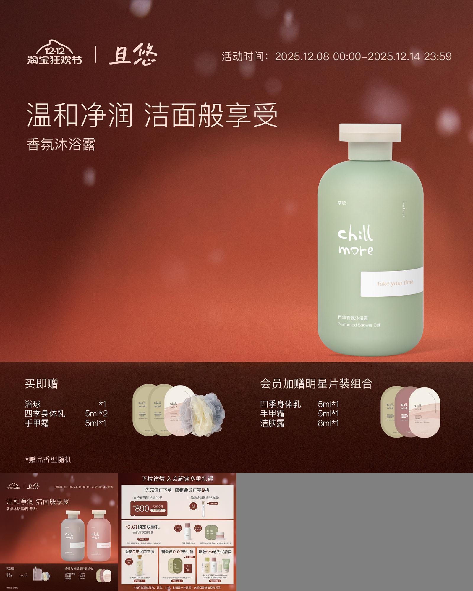 chillmore沐浴露持久留香滋润