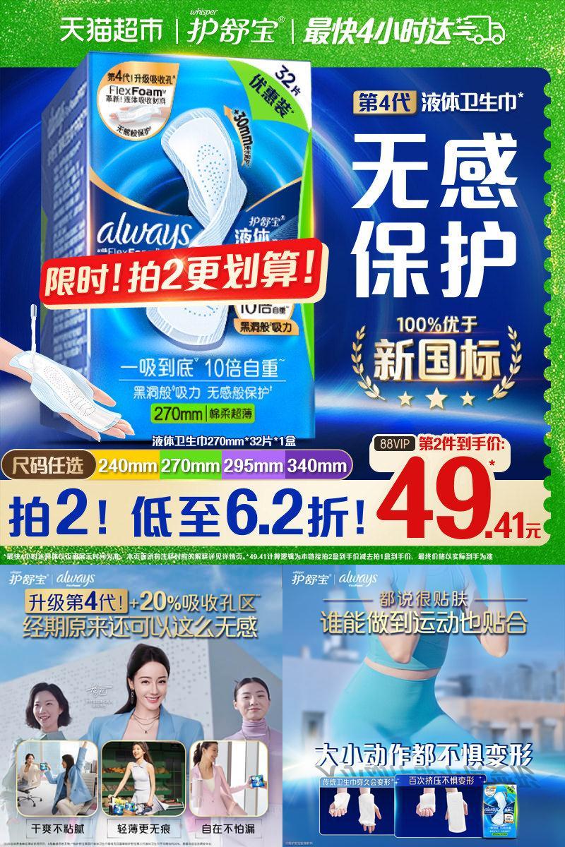 护舒宝液体卫生巾一吸到底