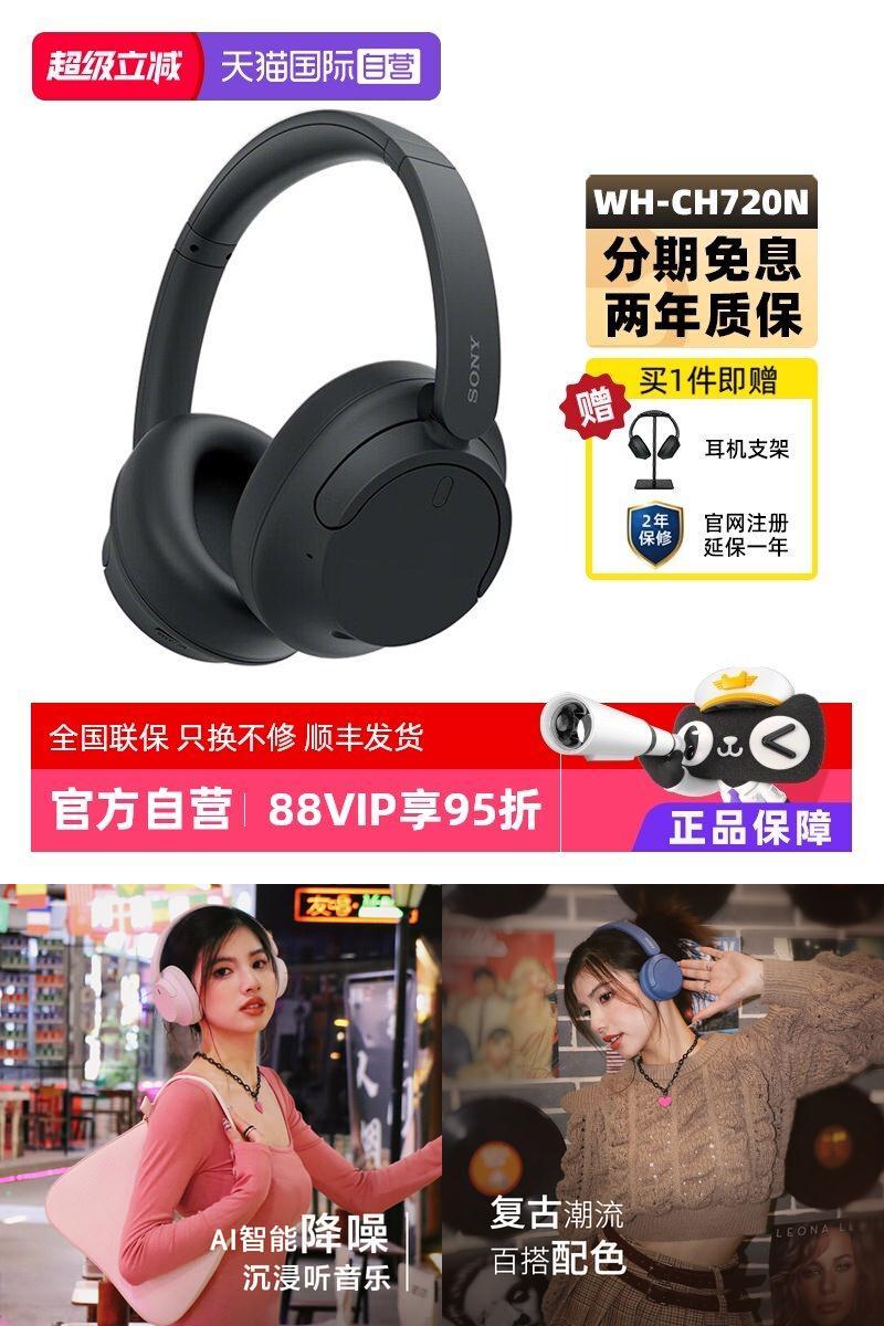 Sony/索尼WH-CH720N蓝牙降噪耳机