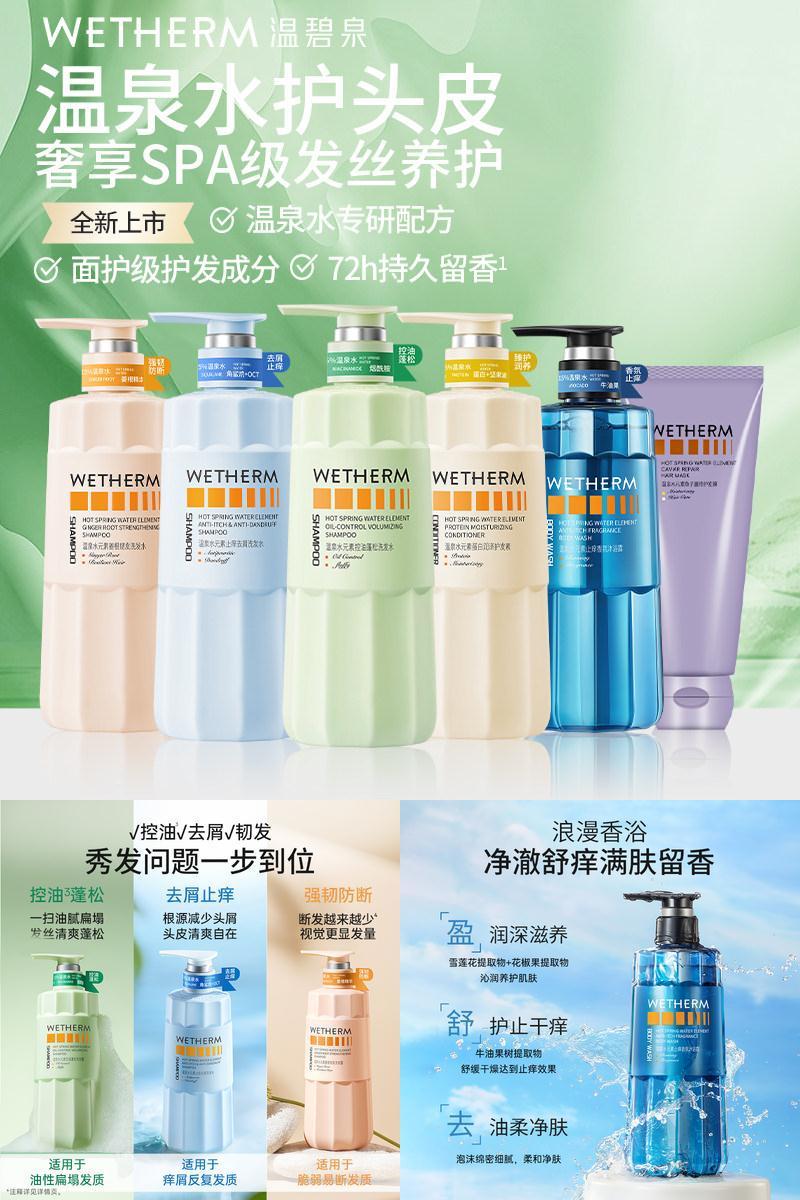 温碧泉止痒留香沐浴露正品