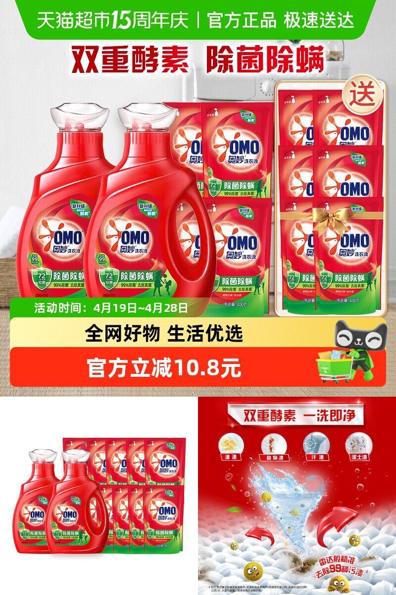 奥妙除菌除螨酵素洗衣液