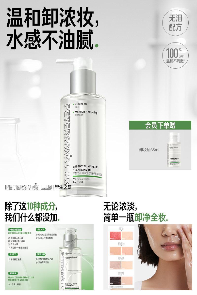 毕生之研至简卸妆油敏感肌温和清洁脸部水感不刺激卸妆水卸妆膏