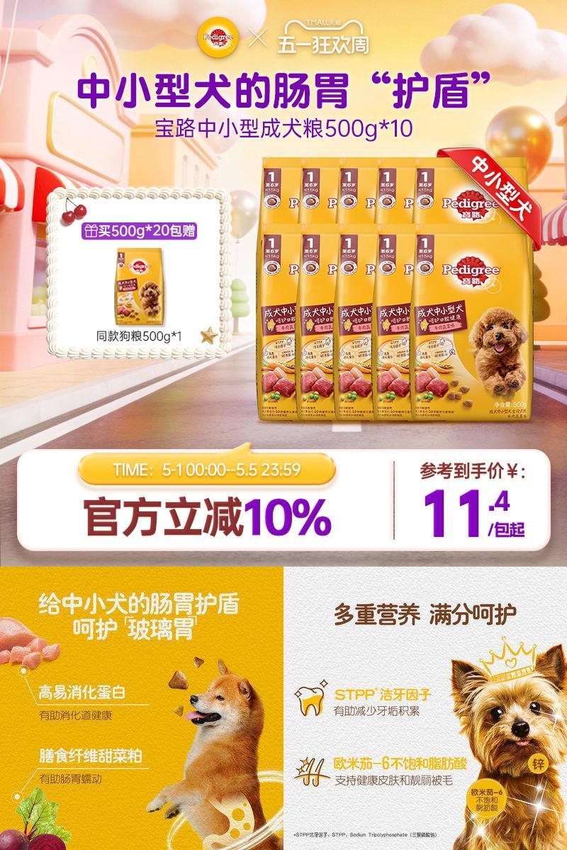 宝路狗粮牛肉蔬菜味通用型