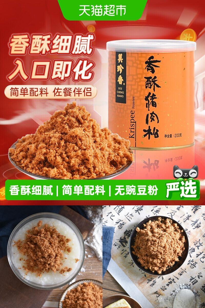 美珍香香酥猪肉松手工炒制200g