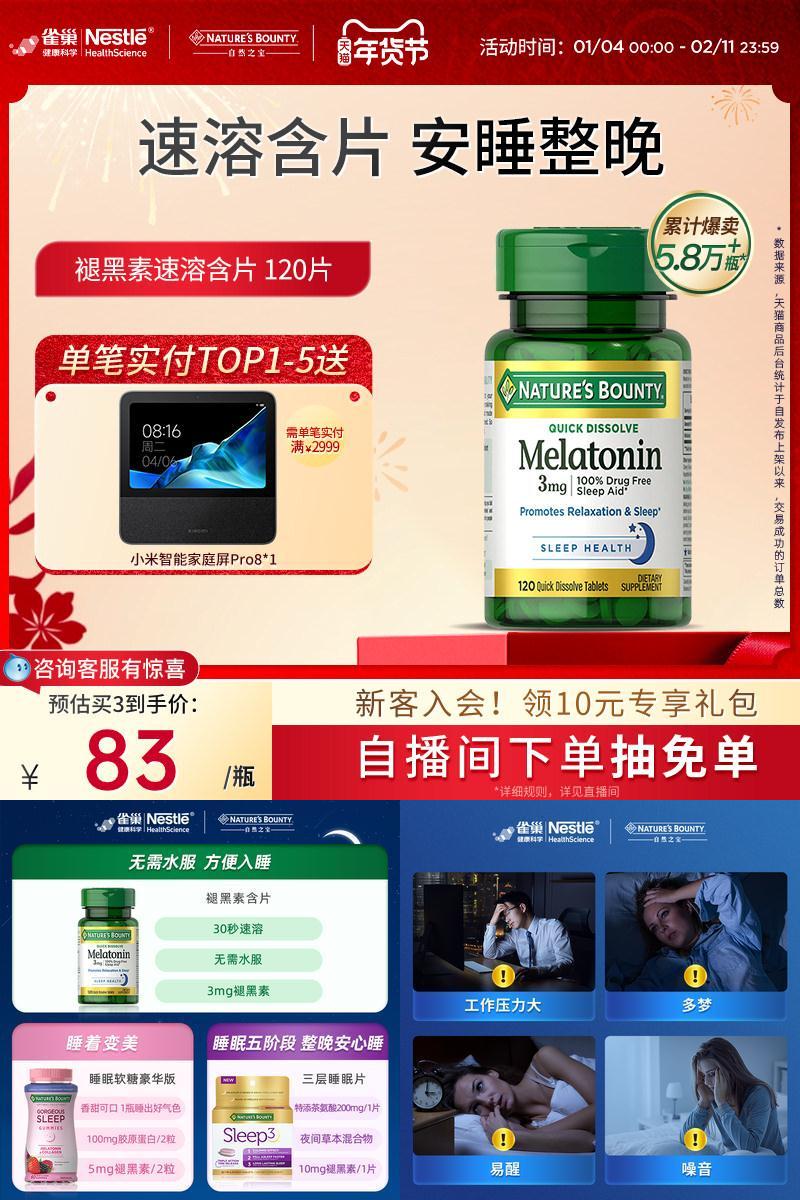 自然之宝美国褪黑素速溶含片睡眠