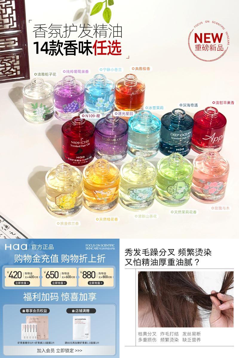 haa护发精油芳香护发学生