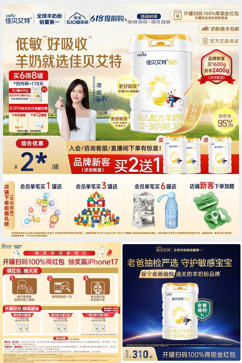 品牌新买二送一|佳贝艾特3段悦白