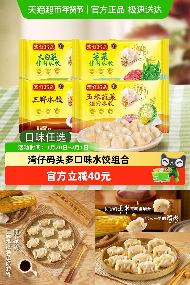湾仔码头大白菜玉米三鲜水饺