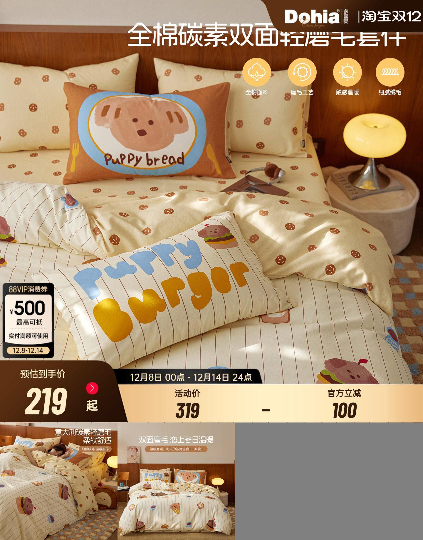 多喜爱双面磨毛四件套纯棉全棉