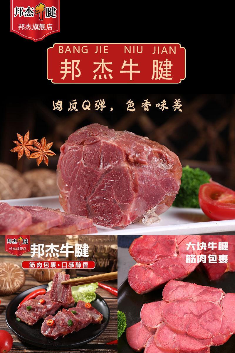 邦杰礼盒熟食河南特产即食牛腱子