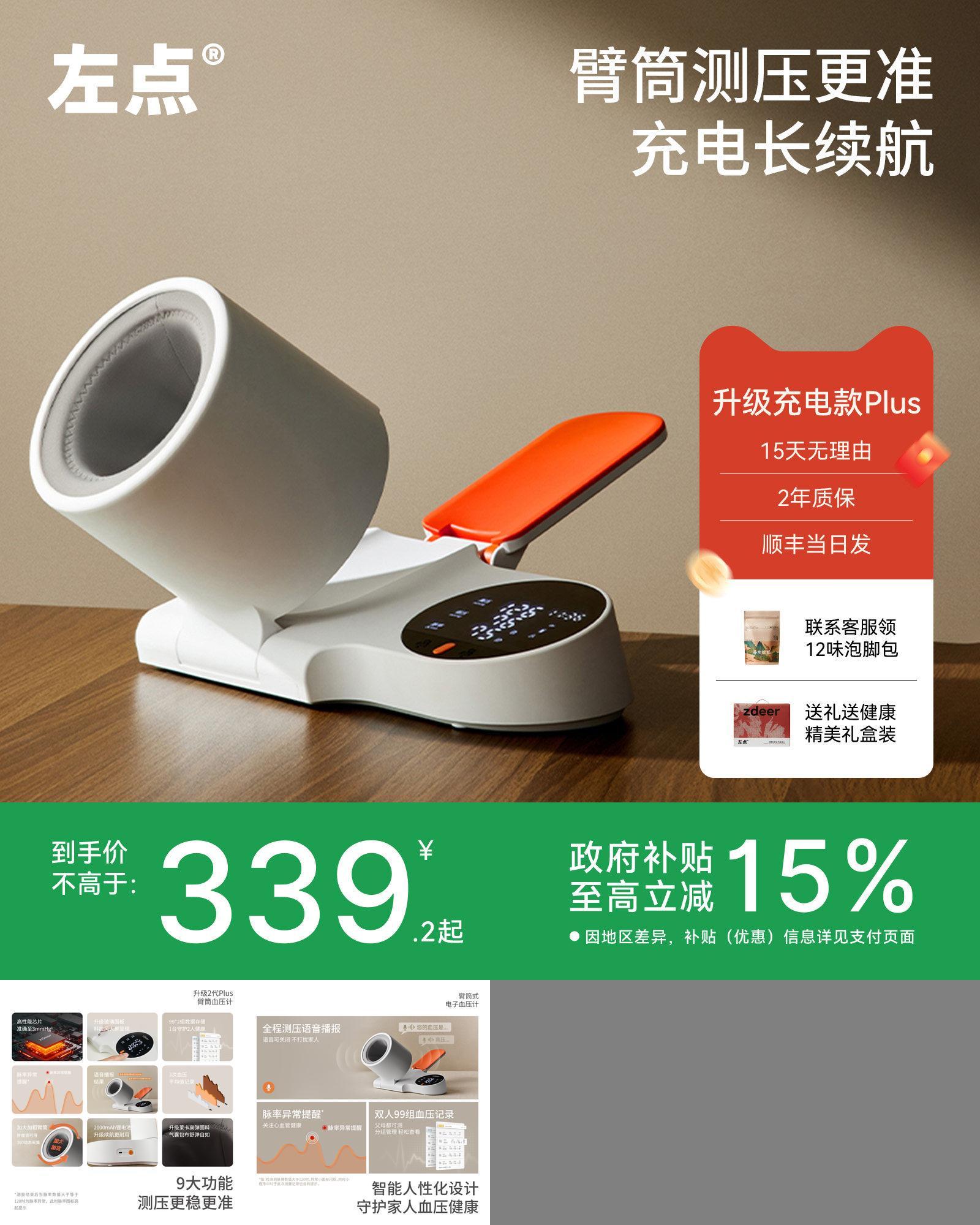 左点血压计国家补贴下单立减