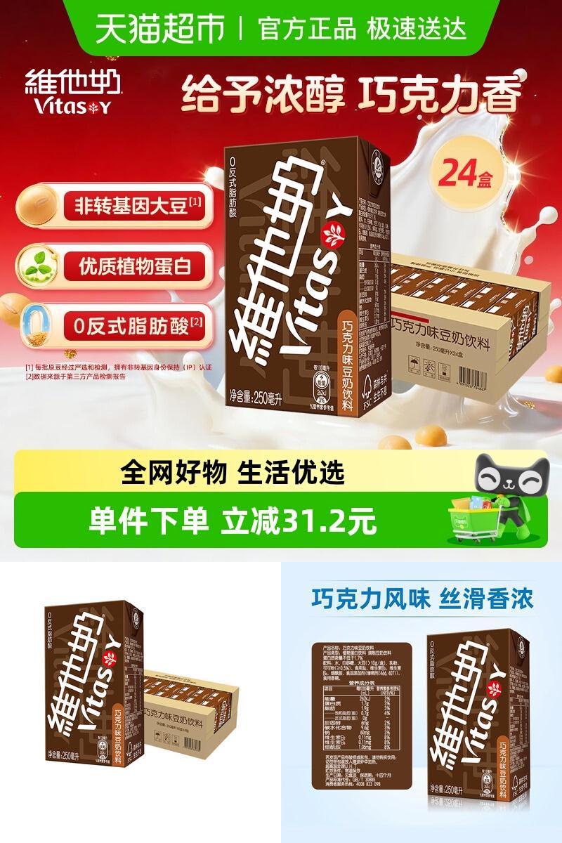 维他奶巧克力味豆奶饮料