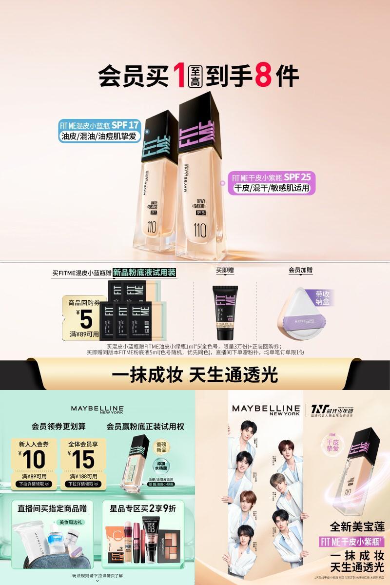美宝莲fitme粉底液控油防晒柔焦