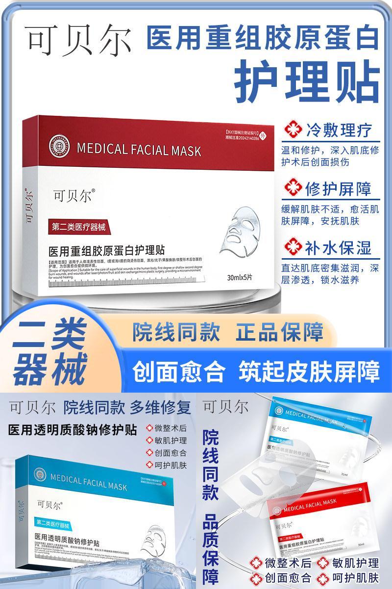 医用冷敷贴美医敷料术后修复补水胶原蛋白正品官方旗舰店12