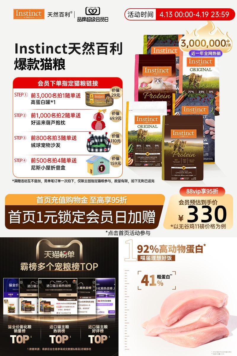 Instinct天然百利美国进口猫粮
