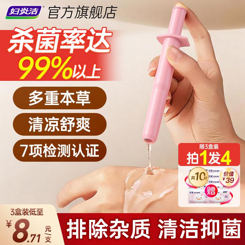 妇炎洁凝胶妇用私处抑菌补水保湿