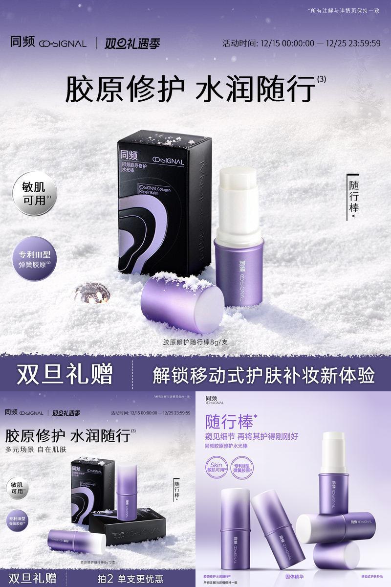 同频胶原修护保湿舒缓随行棒固体精华