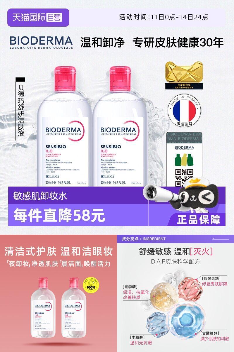 bioderma眼唇面清洁卸妆