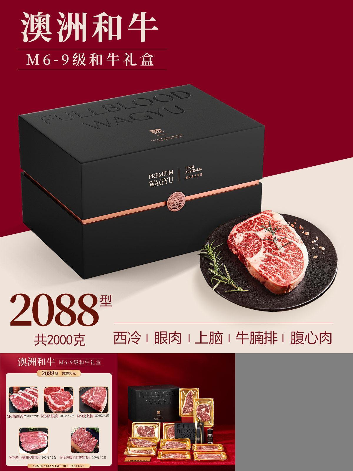 澳洲进口和牛礼盒春节高端送礼