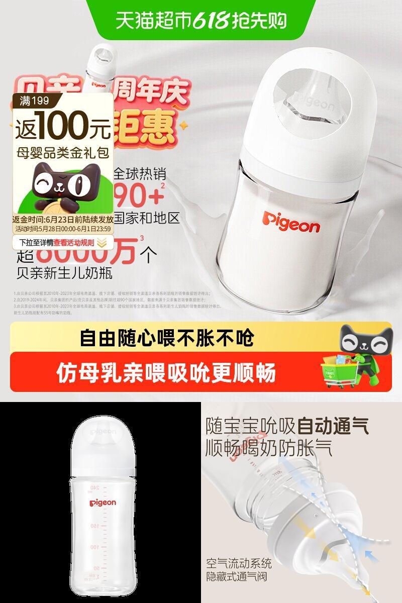 Pigeon贝亲宽口径防胀气婴儿奶瓶
