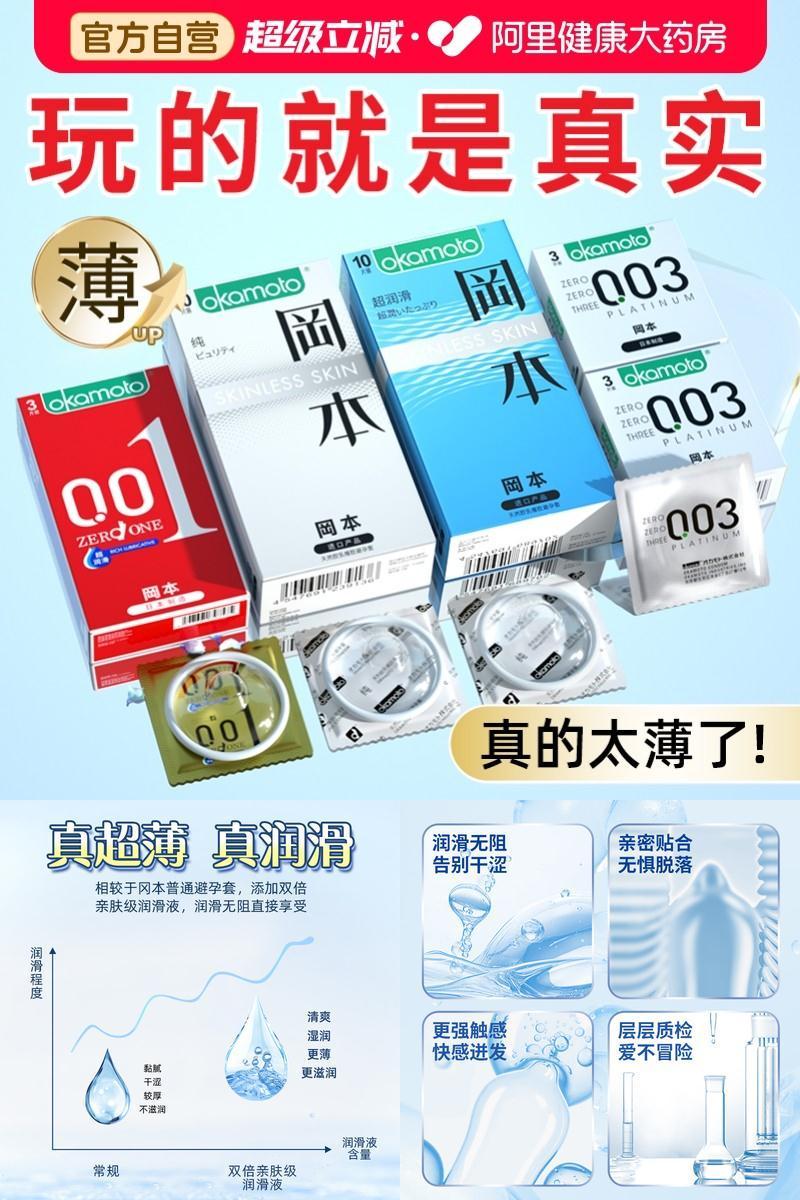【进口超薄品质】冈本纯薄避孕套囤货装