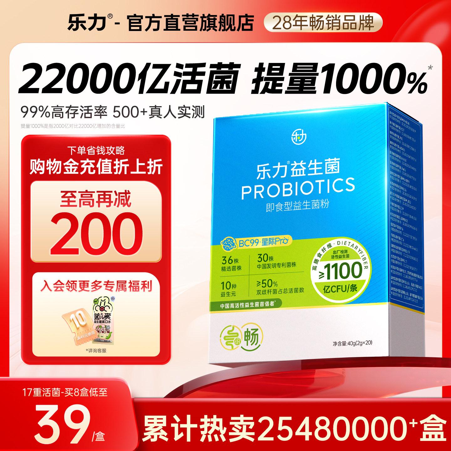 乐力高活性益生菌【呵护全家肠胃