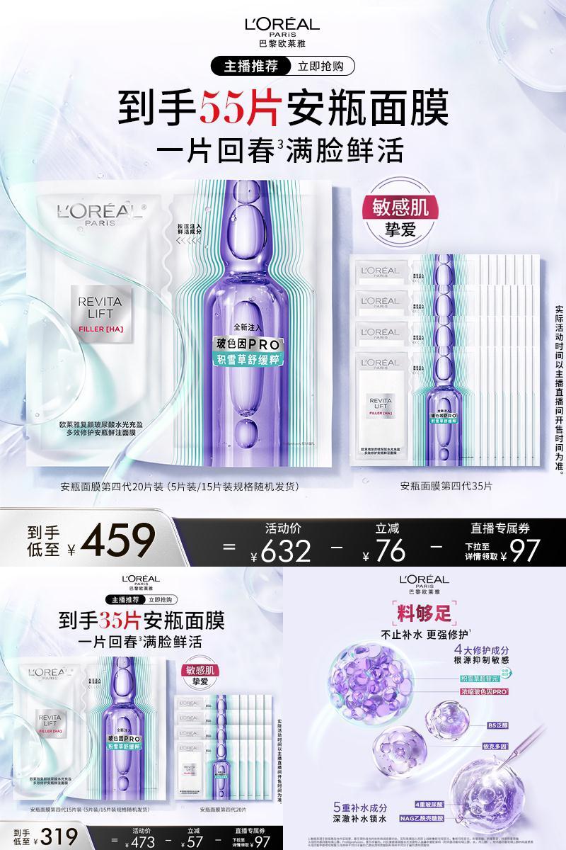 【达人臻选】欧莱雅全新第四代安瓶面膜修护舒缓O