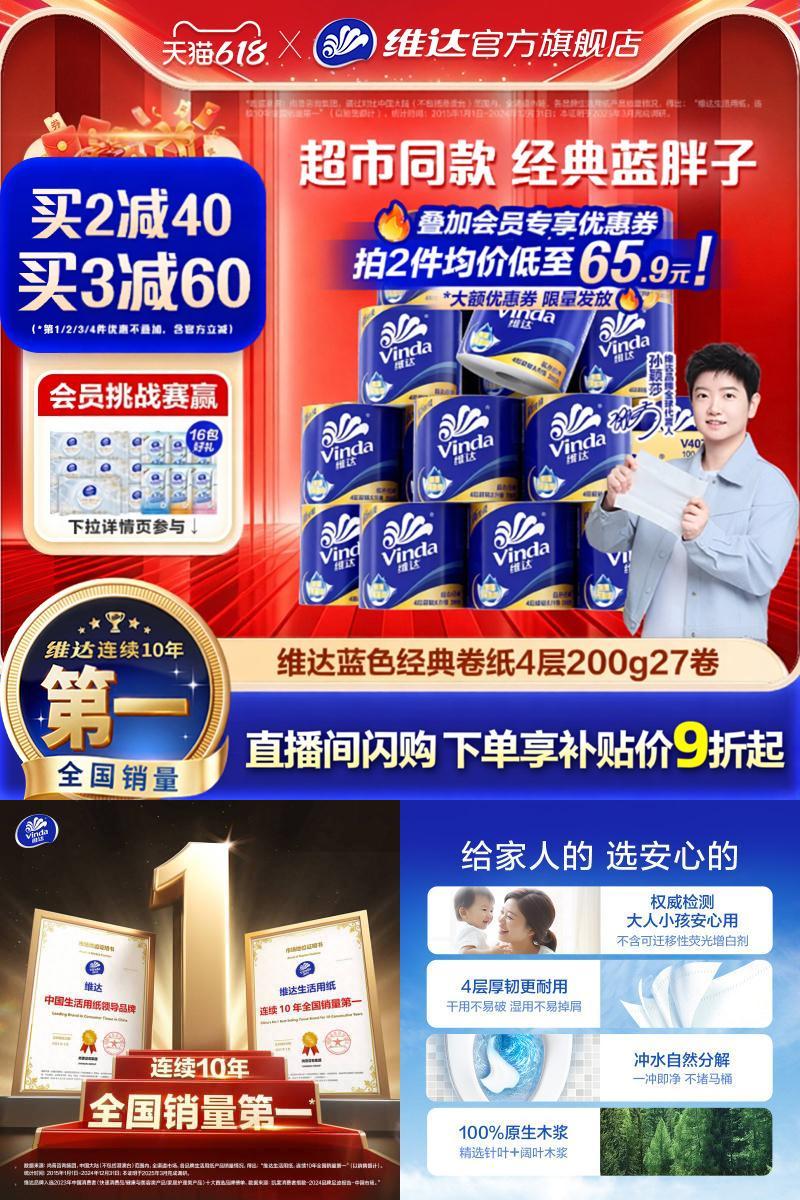 维达蓝色经典卷纸200g