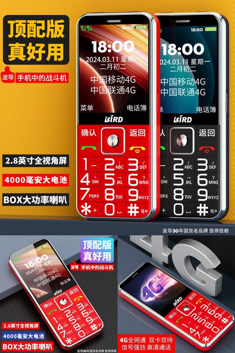 波导30年老品牌4G全网通老年手机