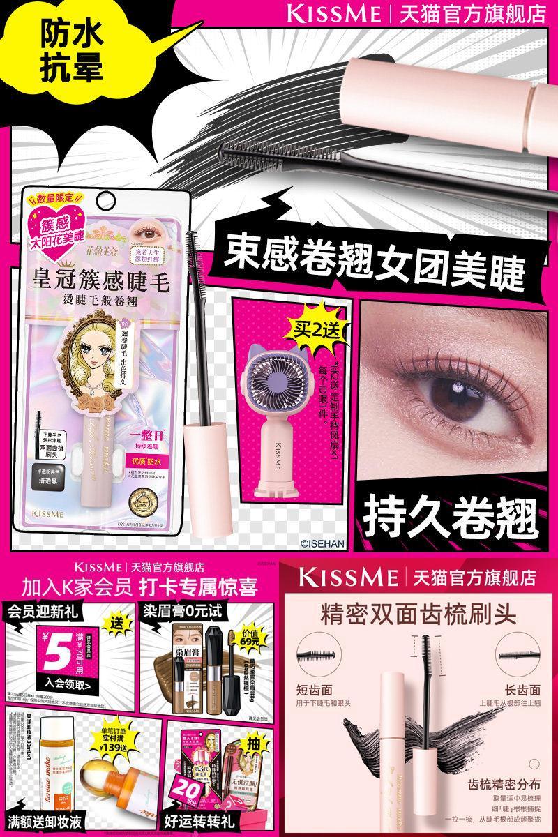 KISSME束感睫毛膏纤长卷翘仙子毛