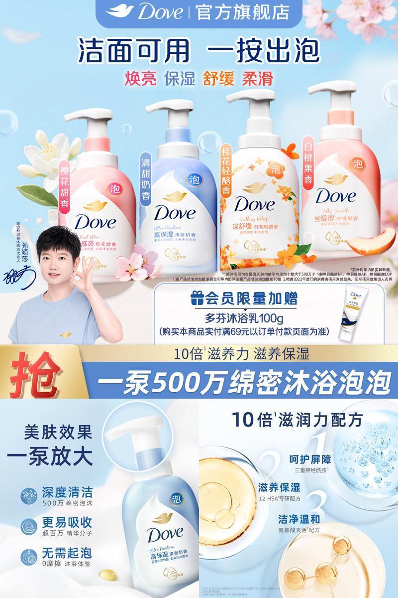 多芬沐浴露云朵泡泡奶泡沫慕斯持久留香滋养保湿奶香官方正品男女