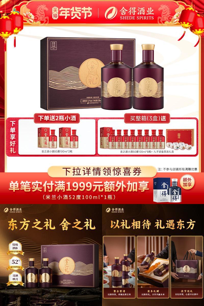 舍得酒舍之礼52度500ml*2瓶礼盒
