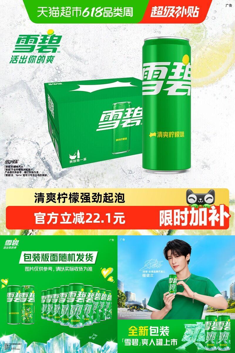 可口可乐雪碧柠檬味随行畅爽