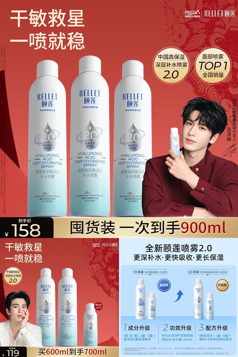 【百补详情领补贴】颐莲张凌赫同款深层2.0补水喷雾100ml旅行便携