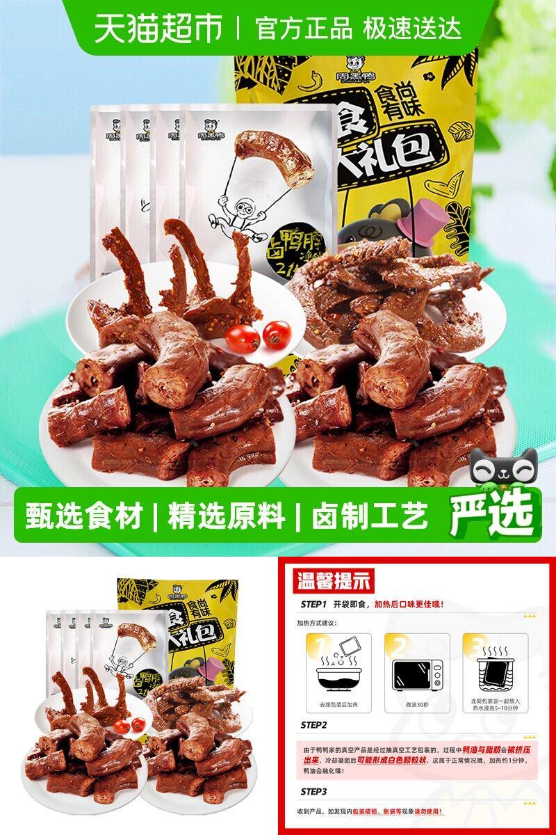 周黑鸭鸭肉大礼包卤味零食