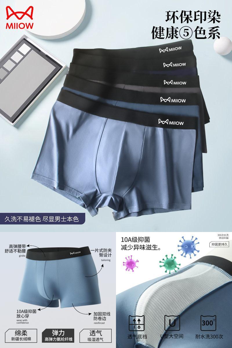 MiiOW/猫人男士冰丝内裤无痕裤衩网孔透气空调裤夏季冰凉内裤速干