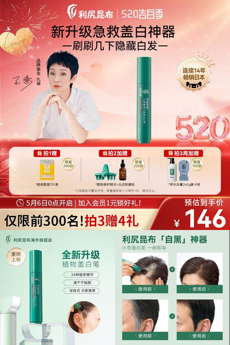 日本利尻昆布植物萃取染发剂一次性染发笔棒女男20g遮白神器持久