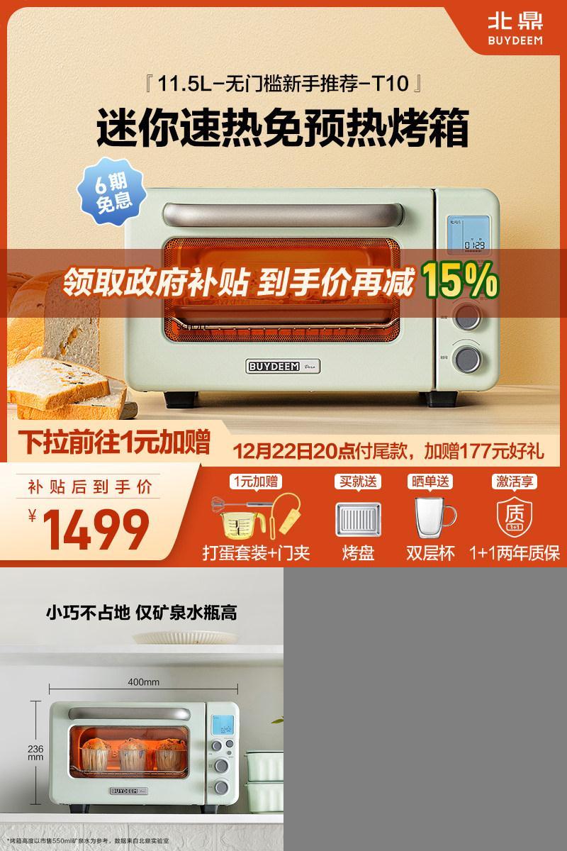 北鼎烤箱家用小型多功能11.5l